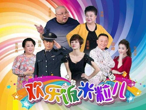 欢乐饭米粒演员表,喜剧精英齐聚一堂
